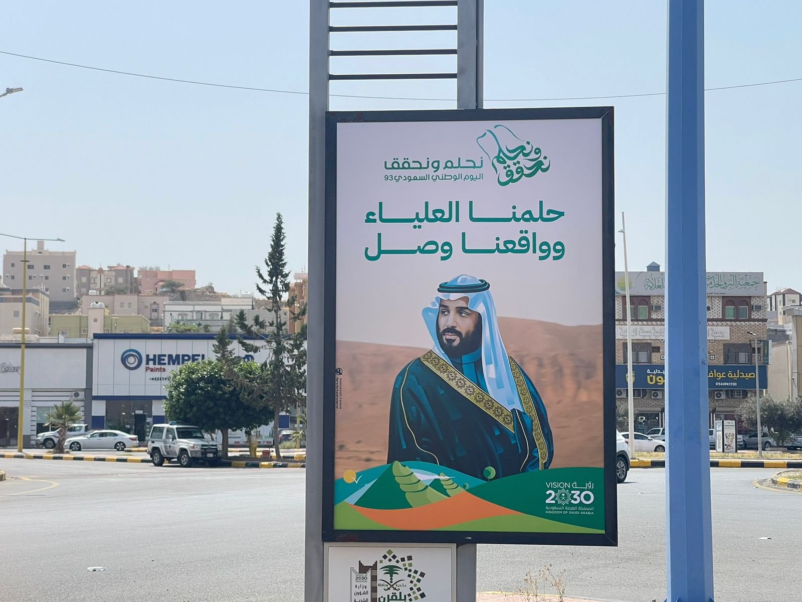 بلدية بلقرن تستعد للاحتفال باليوم الوطني السعودي الـ93